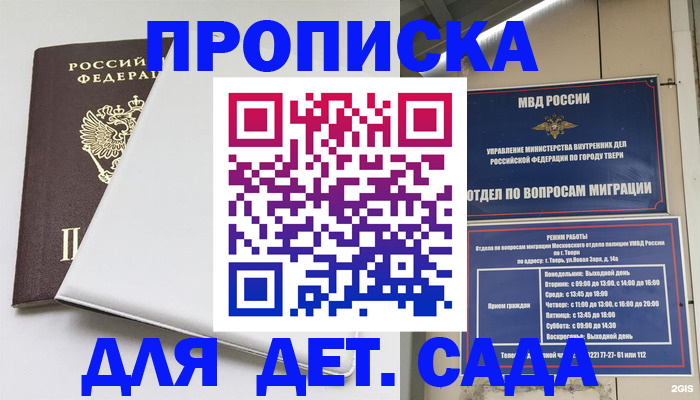 прописка паспорт в Сызрани